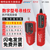 精明鼠NF-168S 测线器专业测线仪多功能网线检测仪网络寻线仪测信号通断工具测试仪巡查线电工套装