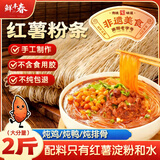 鲜丰春纯红薯粉条2斤正宗手工无添加河南特产红薯粉丝皮淀粉火锅酸辣粉