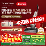 添可芙万极客AI全向助力【净顽渍 14天无异味 安静洗】0缠毛躺平洗地机吸拖一体扫地机器人国家补贴