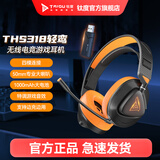 钛度【三角洲行动】THS318轻鸾竞技版 2.4G真无线蓝牙耳麦头戴式手机低延迟电竞专用四模 THS318竞技发光版（橙色）四模