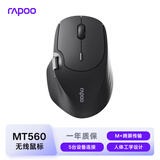 雷柏（Rapoo）MT560 中小手无线/蓝牙/有线多模办公鼠标 人体工学跨屏传输超长续航支持5台设备切换 黑色