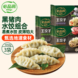 必品阁（bibigo）必品阁王饺子 黑猪肉系列 生鲜 煎饺锅贴 350g*3早餐