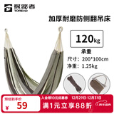 探路者（TOREAD）吊床 户外露营装备沙滩休闲加厚加宽便携帆布吊床