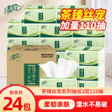 清风抽纸茶臻丝宠纸巾110抽实惠装家用纸抽餐巾纸卫生面巾纸擦手 3层 110抽*24包