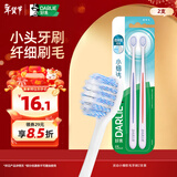 DARLIE好来(原黑人)灵动小细软毛牙刷2支装 纤小刷头(新旧包装随机)