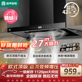 容声（Ronshen）家用抽油烟机大吸力静音御魔方直流变频27m³顶吸式欧式吸油烟机以旧换新CXW-320-BP-RST37-200