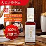五鹿香白芝麻小磨香油100ml【一级水代法】火锅油碟凉拌调味品 源头直发