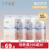 十月结晶产褥垫孕产妇产后专用护理垫一次性床单成人大号月经垫 60*90CM 32片组