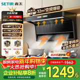 森太（SETIR）【风行者系列】【1200Pa】变频大静压32m³爆吸顶侧双吸抽油烟机烟灶联动自动清洗以旧换新B929BYL