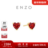 周大福ENZO 经典彩宝18K金爱心石榴石耳钉(一对)EZV536生日礼物 定价