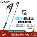 探路者（TOREAD）喀纳登山杖户外可伸缩碳素纤维手杖徒步爬山装备超轻拐棍 天空蓝