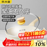 炊大皇 不粘煎锅不脏锅平底锅 加深聚油煎锅牛排锅天然气煤气通用26cm