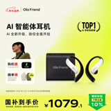 Ola Friend智能体耳机 开放式不入耳AI蓝牙耳机超轻6.6g长续航挂耳式豆包运动无线耳机 小钱包 轻羽白