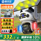 霸天安4G太阳能摄像头 变焦监控室外免插电无需连wifi终身免流量 监控器360度无死角带夜视 全景手机远程