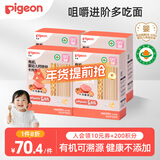 贝亲（Pigeon）辅食有机婴幼儿钙铁锌长线面（牛肉 番茄）200g*4