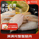 三都港生冻梭子蟹腿肉200g*2份 新鲜捕捞 手工取肉 源头直发