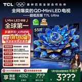 TCL电视 55T7L Ultra 55英寸 QD-Mini LED 蝶翼星曜屏 万象分区 绚彩XDR 2200nits 超薄 T7L