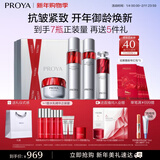 珀莱雅红宝石护肤品套装 护肤礼盒水乳精华滋润霜化妆品全套 新年礼物女