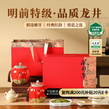 去寻绿茶杭州明前特级龙井茶叶礼盒装250g春茶送礼品礼物