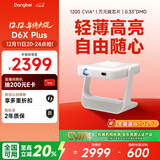 当贝D6XPlus 激光投影仪家用 轻薄便携云台投影机 高清家庭影院国家补贴20%（高亮1200CVIA 一级能效）