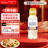 丘比（KEWPIE）沙拉汁 凯撒口味 调味品 三明治炸鸡烤肉海鲜沙拉汁 200ml*1瓶