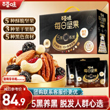 百草味五黑每日坚果750g独立小包装礼盒零食开心果腰果0添加团购送礼