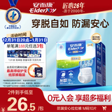 安而康（Elderjoy）防漏安心成人拉拉裤M10片臀围80-105cm内裤式成人纸尿裤易穿脱