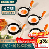 拜杰煎蛋模具爱心荷包蛋磨具不粘煎蛋神器烘焙工具煎鸡蛋磨具4只装