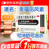 幸福科达琳[原研进口]幸福科达琳 儿童复方氨酚肾素片12片 感冒发烧流鼻涕 幸福伤风素儿童科达琳