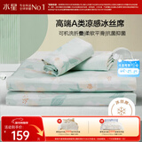 水星家纺冰丝凉席可机洗凉席宿舍冰丝席子1.2米x1.9米软凉席可折叠两件套