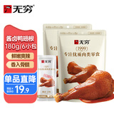 无穷 酱卤鸭翅根 卤鸭腿鸭翅宿舍办公室零食 休闲零食小吃 90g*2