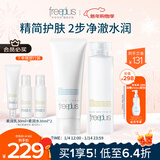 芙丽芳丝（Freeplus）护肤套装护肤品氨基酸洗面奶+爽肤水生日礼物送男女朋友