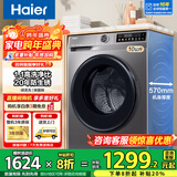 海尔（Haier）洗衣机全自动滚筒变频家用10公斤大容量滚筒洗衣机速洗羊毛洗羽绒洗除菌筒自洁一级能效补贴 升级款【20年防生锈】1.1洗净比+除菌螨+特渍洗