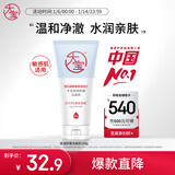 大宝保湿舒缓洗面奶140g氨基酸洁面男女士不紧绷面部护肤品新年礼物