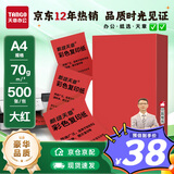 天章 （TANGO）A4 70g大红色彩色复印纸 深红色打印纸非厚卡纸 学生手工彩纸 座签文件 贺卡请柬打印  500张/包