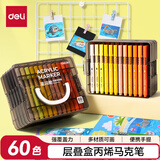 得力（deli）60色儿童学生层叠盒装星闪舱圆杆丙烯马克笔水彩笔生日礼物防水手绘咕卡荧光记号笔元旦树涂鸦