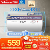 万和电热水器【小白云T4】60升2200W速热节能出租屋小型专利防电墙保护短巧易安装家用储水式