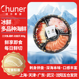 纯尔冰鲜（三文鱼 甜虾 北极贝  300g 刺身拼盘 ）多品种海鲜
