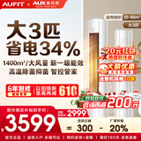 AUFIT空调奥克斯出品 25年新品新一级变频冷暖大3匹立柜式 柜机2匹1.5匹1匹挂机家用省电空调 以旧换新 大3匹 一级能效【第五代水洗】wifi智控+双排铜管