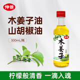 仲景 木姜子油 山胡椒山苍子油酸汤鱼拌粉面烤鱼烤肉去腥调味油300mL