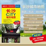 2026新版 长沙CITY城市地图（湖南省长沙交通旅游地图 长沙游览图 长沙城区地图 长沙市地图