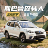 黑曼巴1:43斯巴鲁森林人合金汽车仿真模型收藏摆件大号礼物玩具