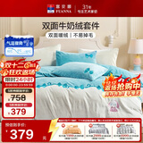 富安娜牛奶绒床上四件套秋冬 加厚被套法兰绒防静电套件 双人加大被套 230*229cm 蝶舞蓝