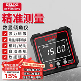 德力西电气（DELIXI ELECTRIC）激光数显倾角仪高精度水平尺角度测量仪多功能角度尺家用角度仪