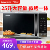 格兰仕（Galanz）家用23L900W光波炉微波炉烤箱一体机平板易清洁智能菜单微烤一体机 C2(G1)