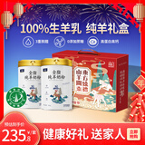 御宝纯羊奶粉100%生羊乳高钙儿童学生女士中老年长辈年货礼盒春节送礼