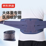 京东京造 医用护腰带加大码 腰间盘突出腰肌劳损支具术后支撑腰托Y500XXL