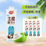 品香园生榨椰子汁1L装海南特产植物蛋白椰奶年货 1升装8瓶（经典款）