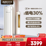 奥克斯（AUX）空调 省电侠 大2匹 新一级能效变频 客厅防直吹空调柜机 国家补贴 KFR-51LW/BpR3GQS1(B1) 
