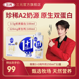 三元（SAN YUAN）12月产 极致1+1全脂纯牛奶250ml*12盒原生双蛋白乳品 礼盒团购 全脂纯牛奶